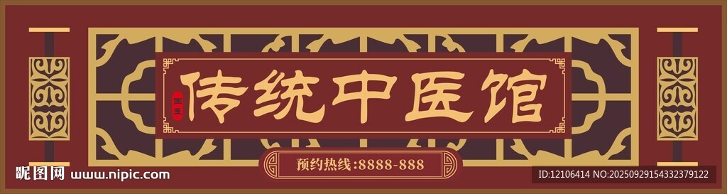 傳統(tǒng)中醫(yī)館門頭