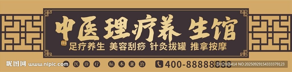 中醫(yī)理療養(yǎng)生館招牌