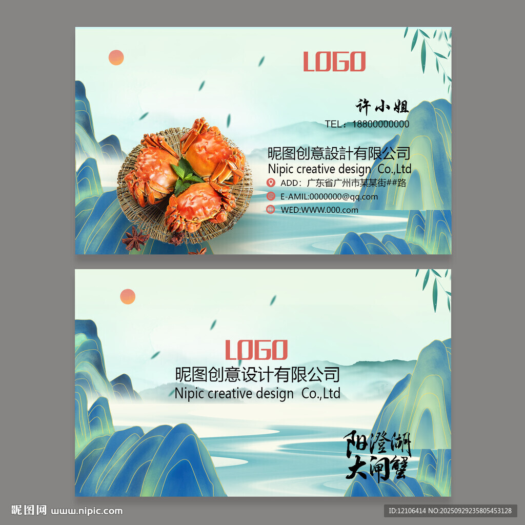 大閘蟹名片