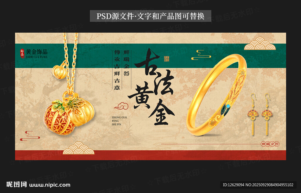 黃金海報
