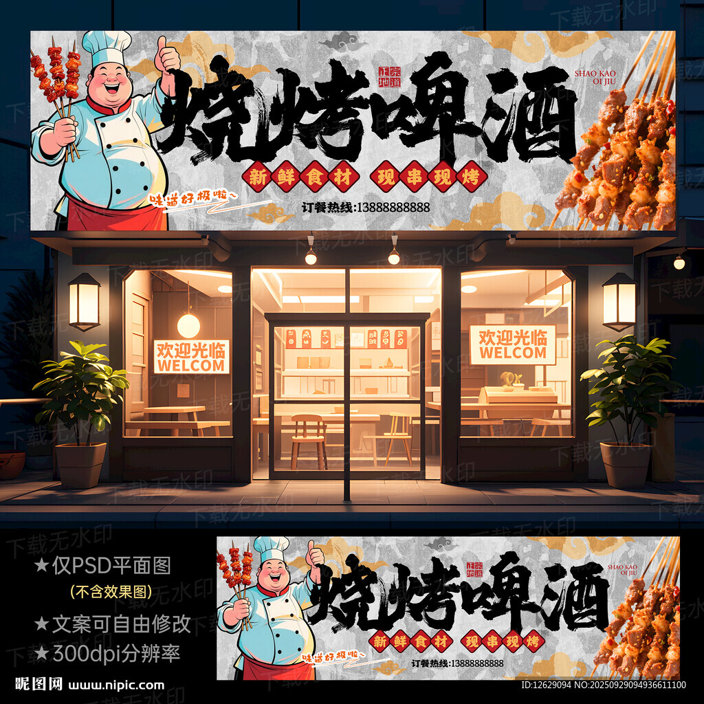 燒烤門(mén)頭招牌