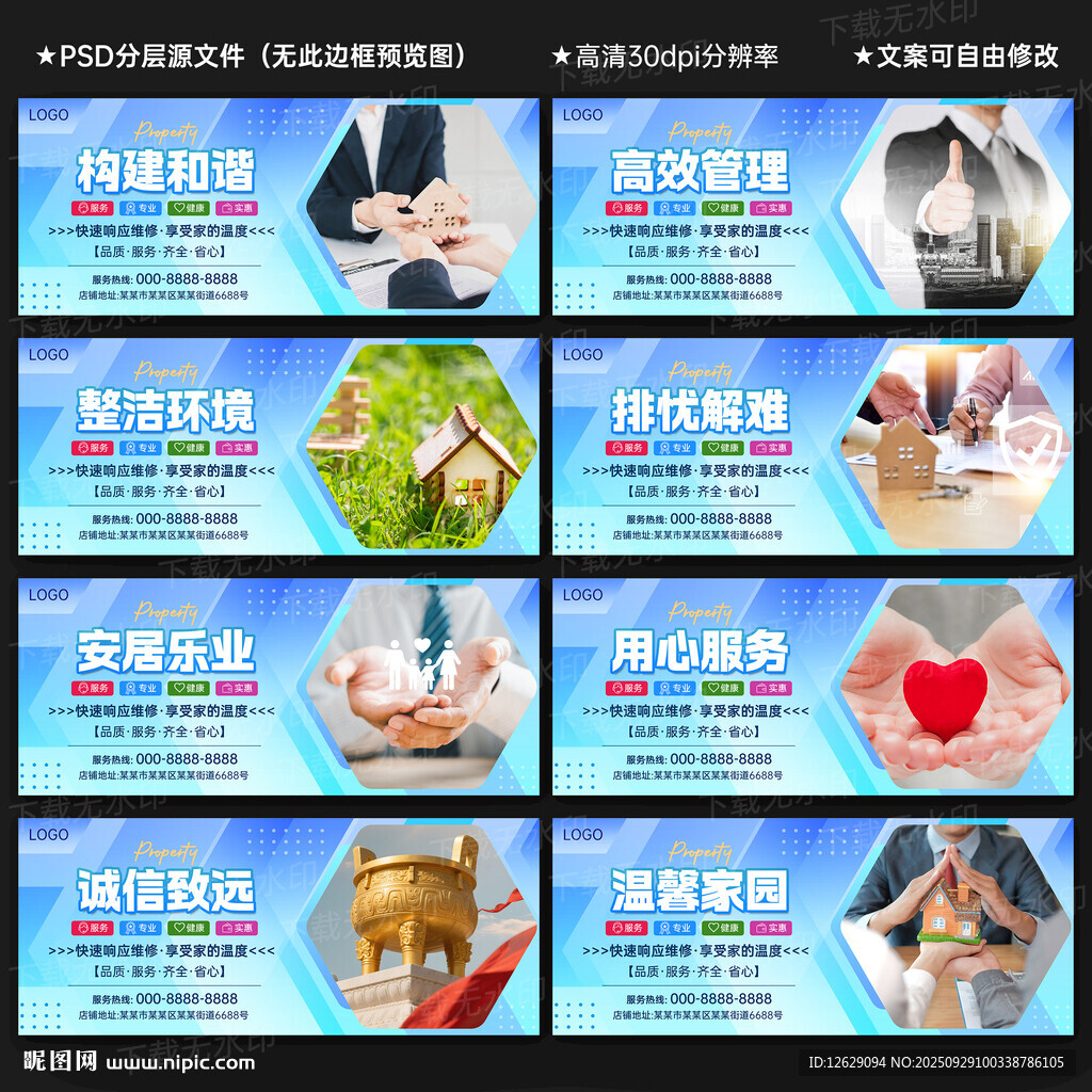 物業(yè)
