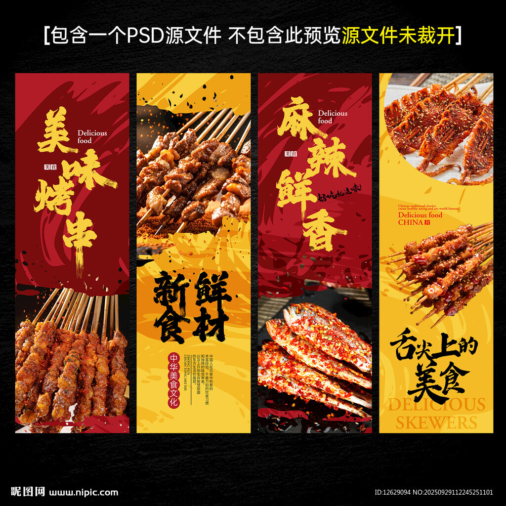 烤串