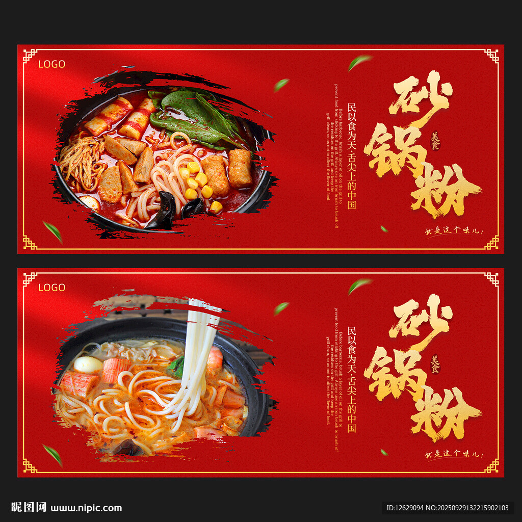 砂鍋粉