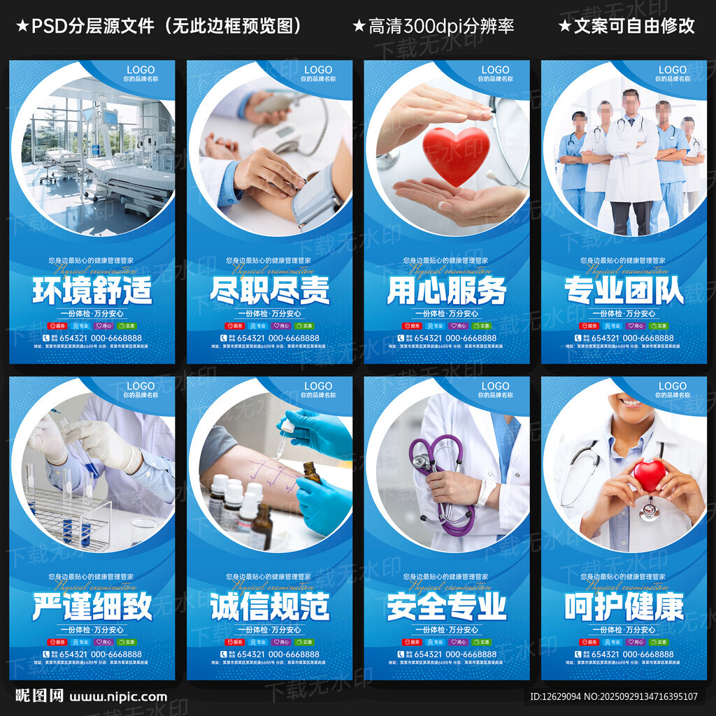 體檢中心