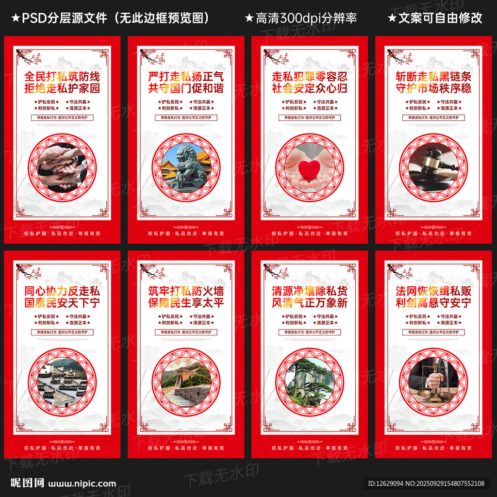 打擊走私展板