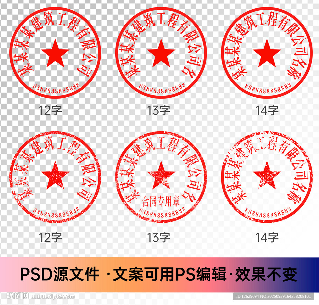公章印章