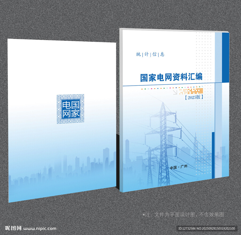 國家電網(wǎng)封面
