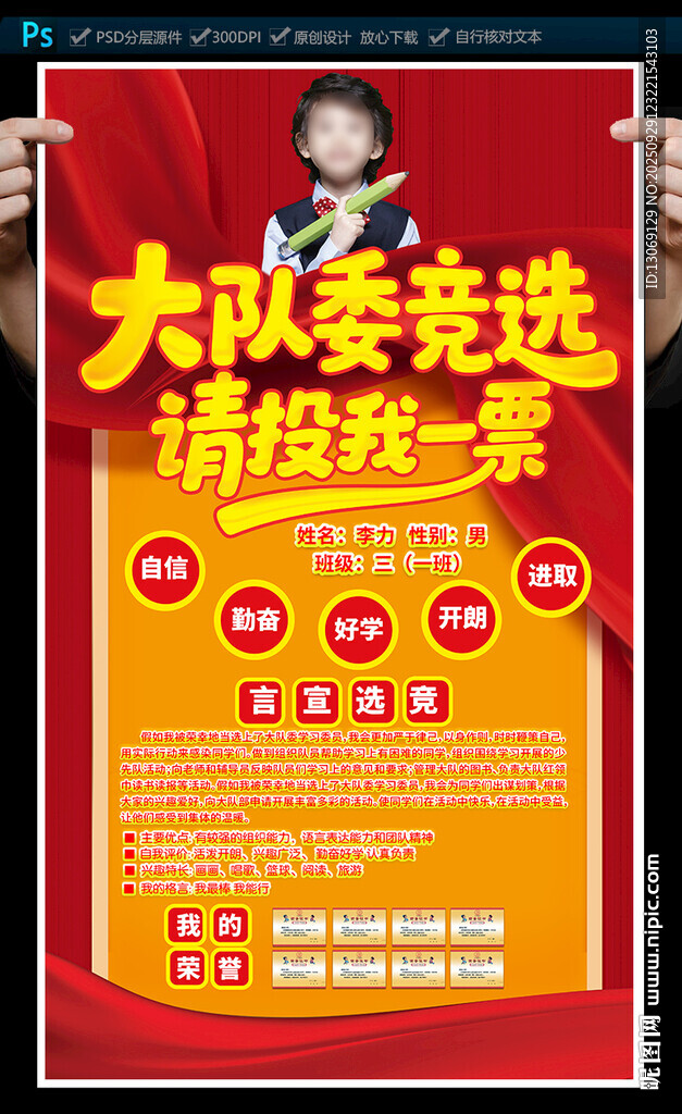 大隊委競選海報