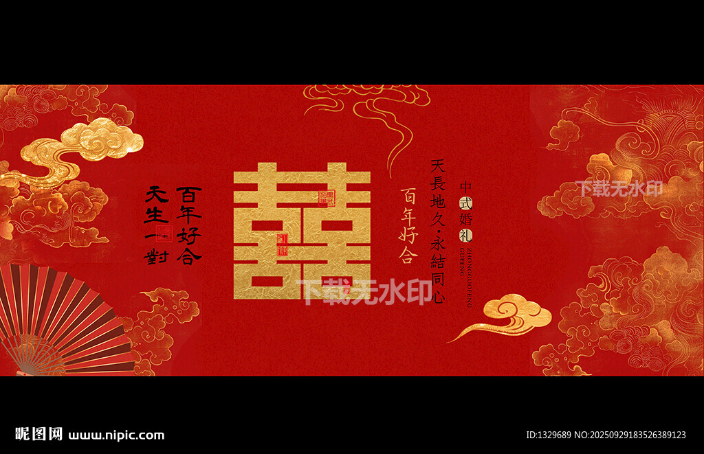 中式婚禮