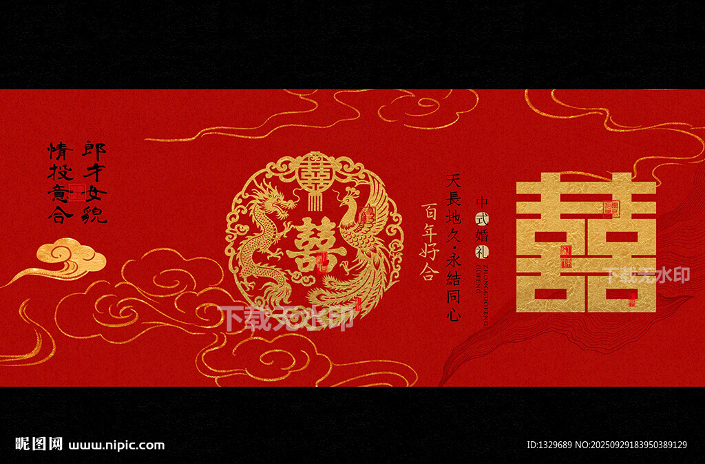 中式婚禮背景