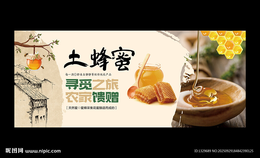 蜂蜜海報