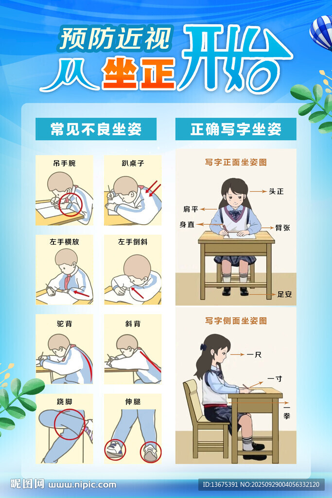 寫字坐姿