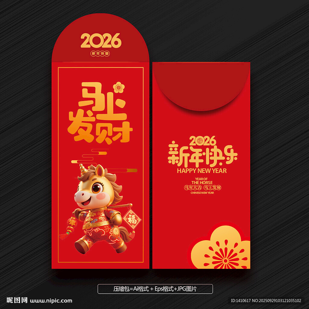 馬年紅包