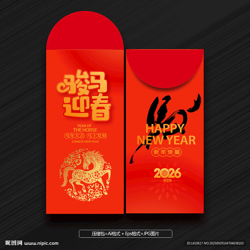 2026馬年紅包