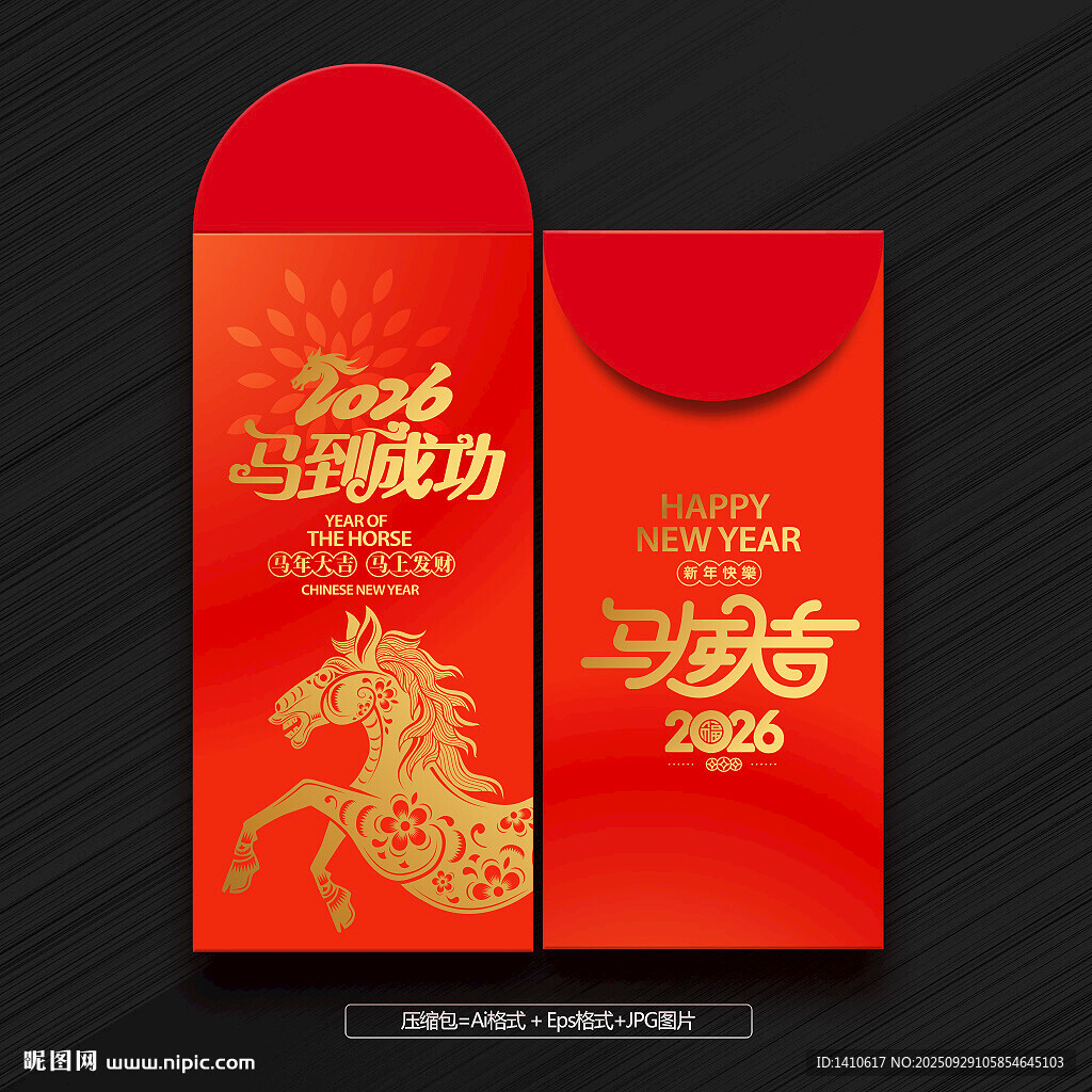馬年春節(jié)紅包