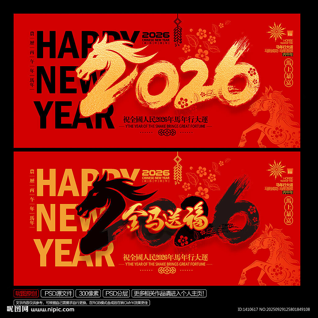 2026馬年