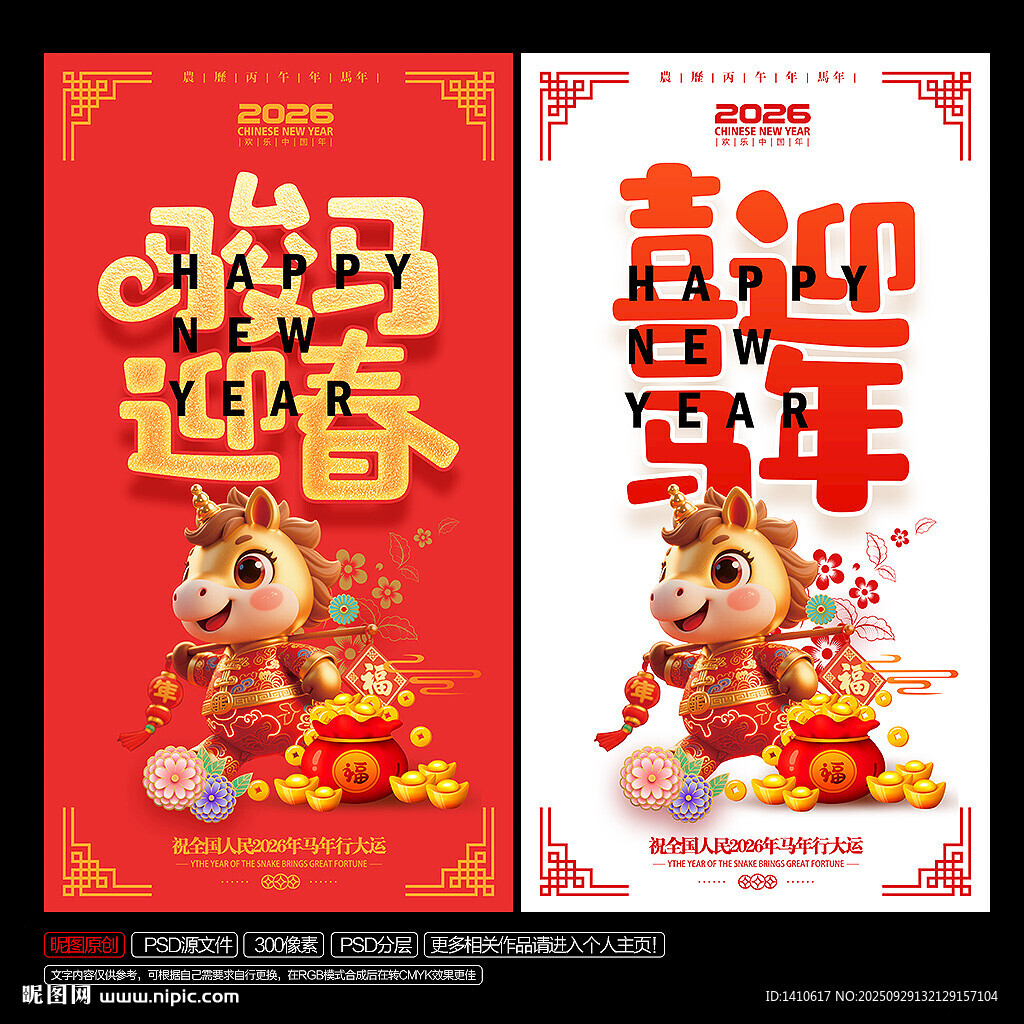 馬年海報(bào)