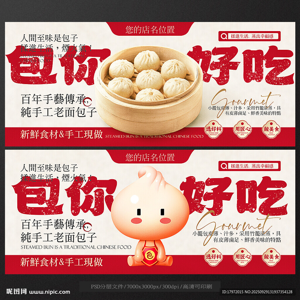 包子