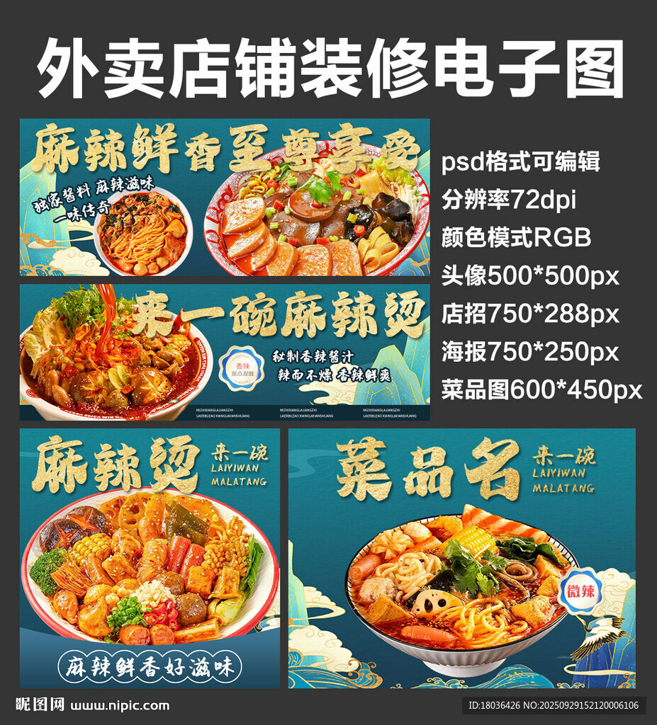 老式麻辣燙外賣店鋪裝修店招海報(bào)