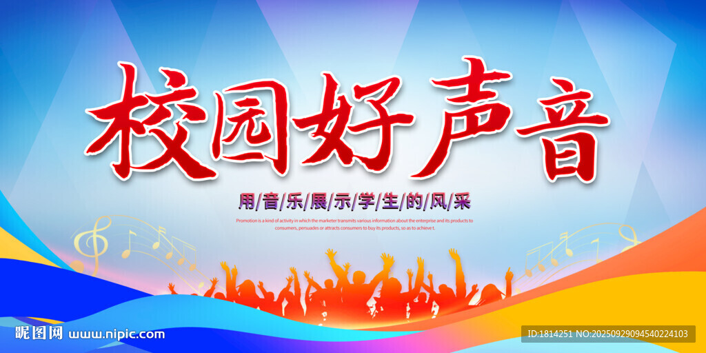 歌唱比賽