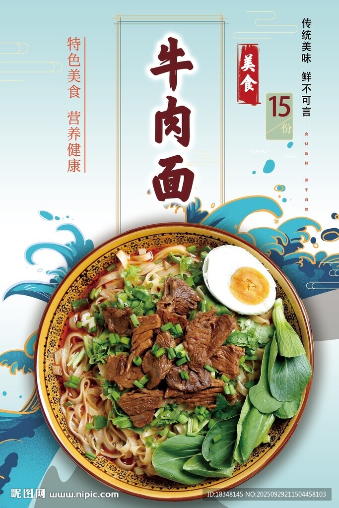 牛肉面海報(bào)