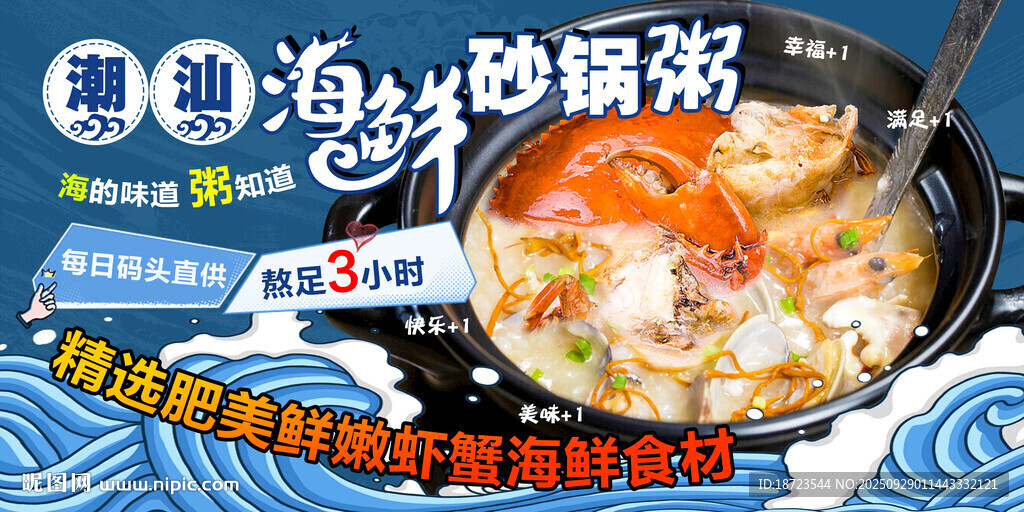 海鮮粥