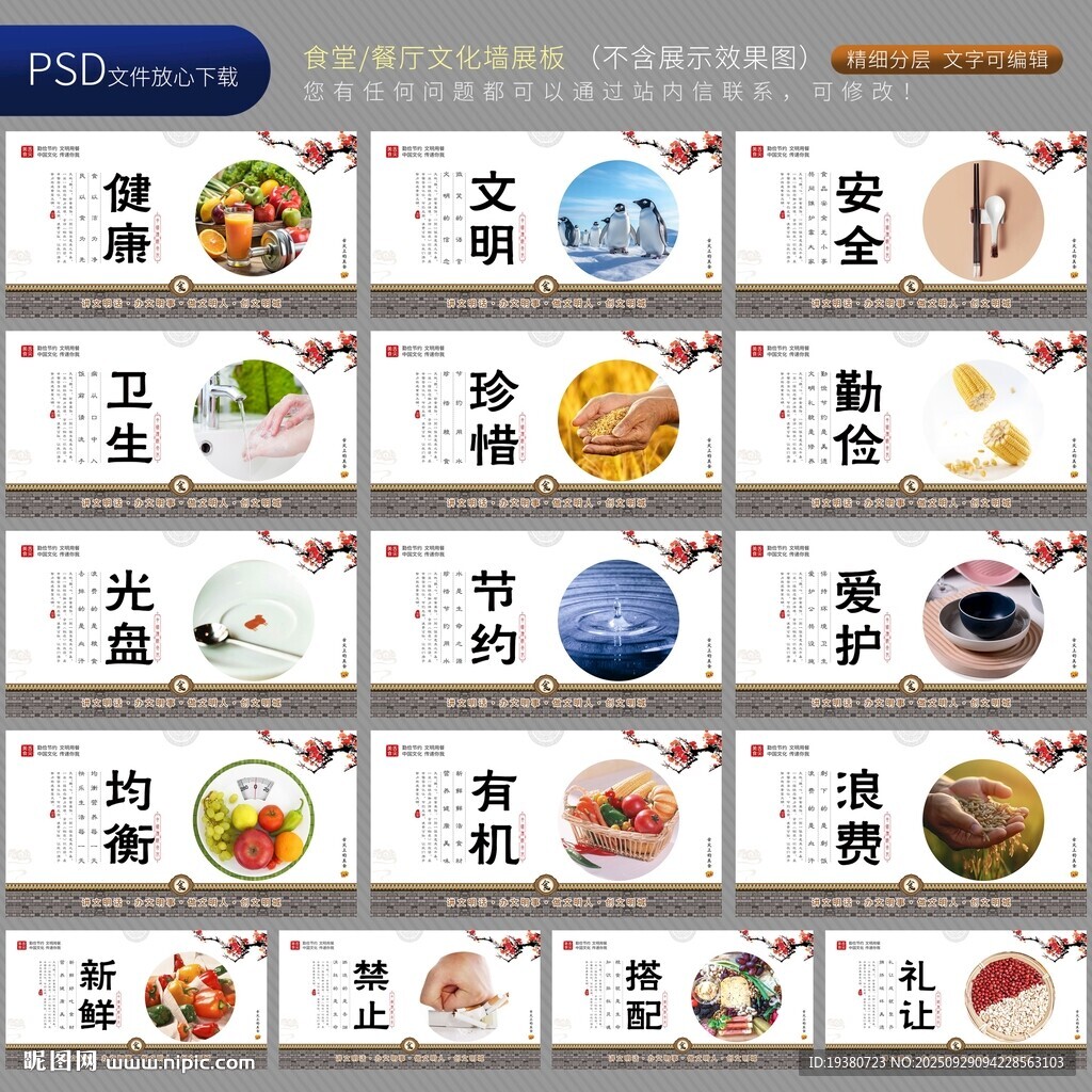 食堂文化 餐廳標(biāo)語(yǔ) 餐飲展板
