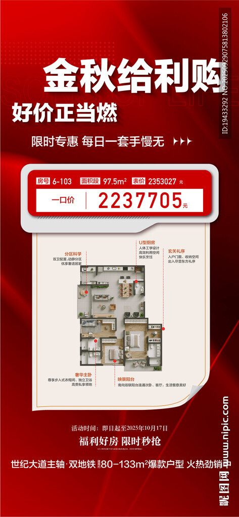 金秋給力購好價正當燃特惠一口價