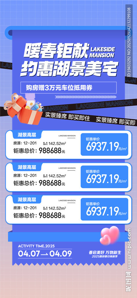 暖春鉅獻(xiàn)約惠湖景美宅特惠一口價