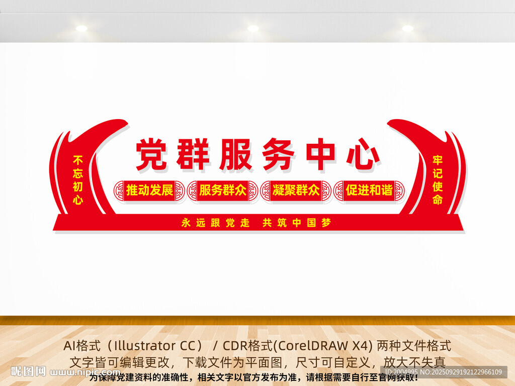黨群服務(wù)中心文化墻設(shè)計