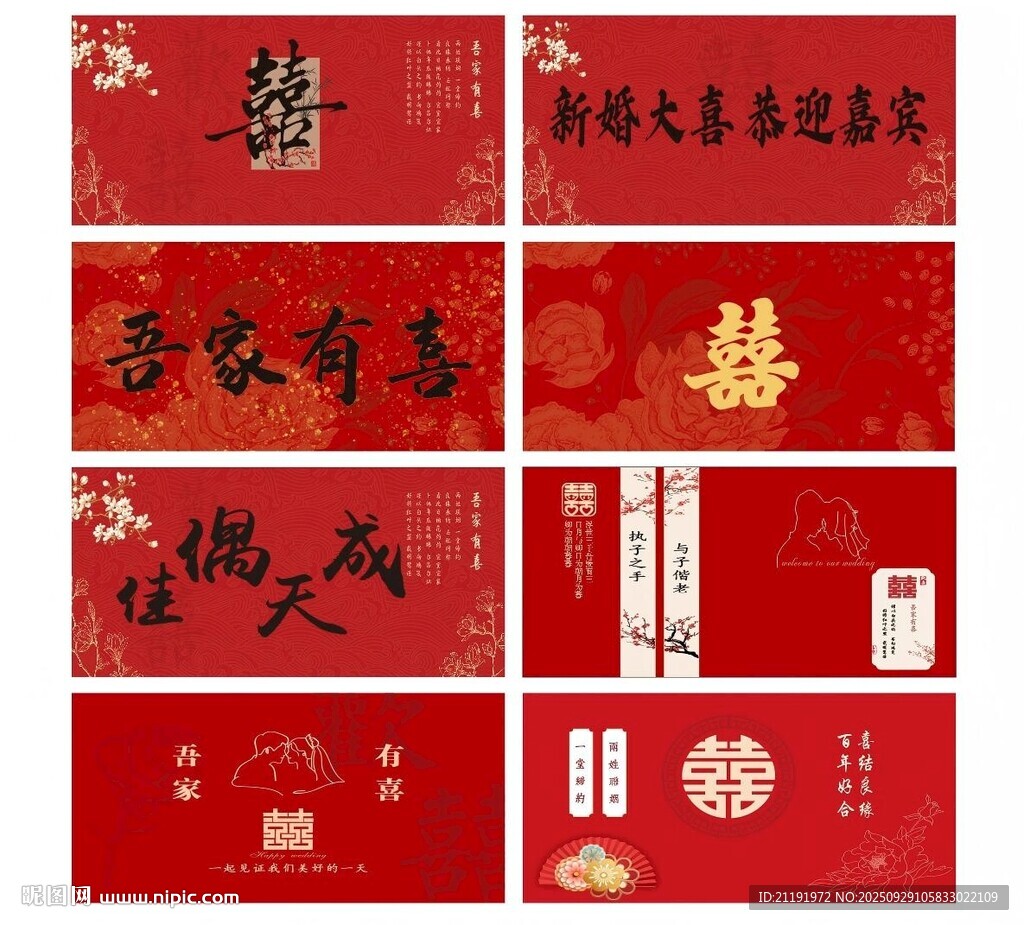 婚禮宴背景墻
