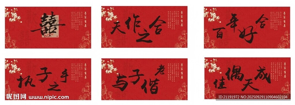 婚慶路引背景