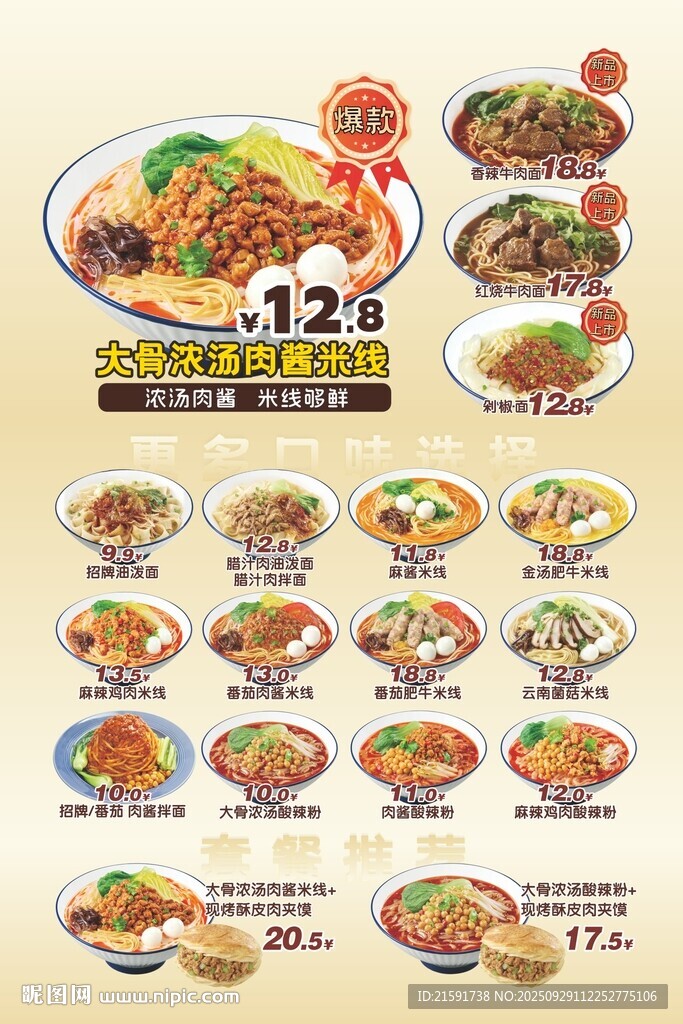 米線肉夾饃