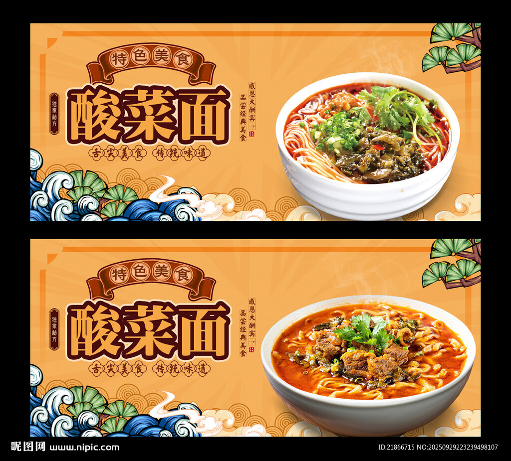 酸菜面