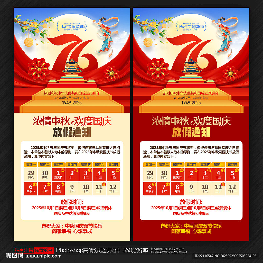 中秋國慶放假通知