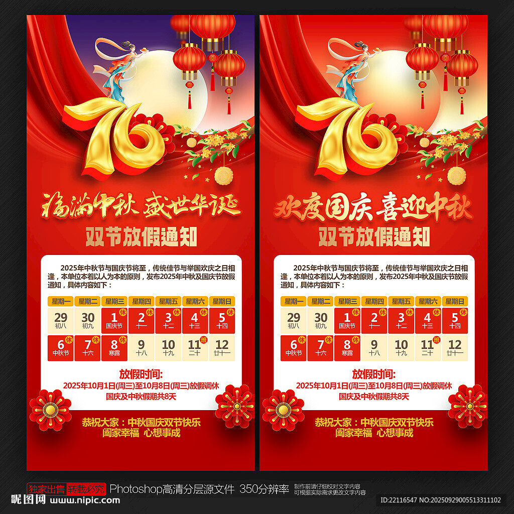 中秋國慶放假通知