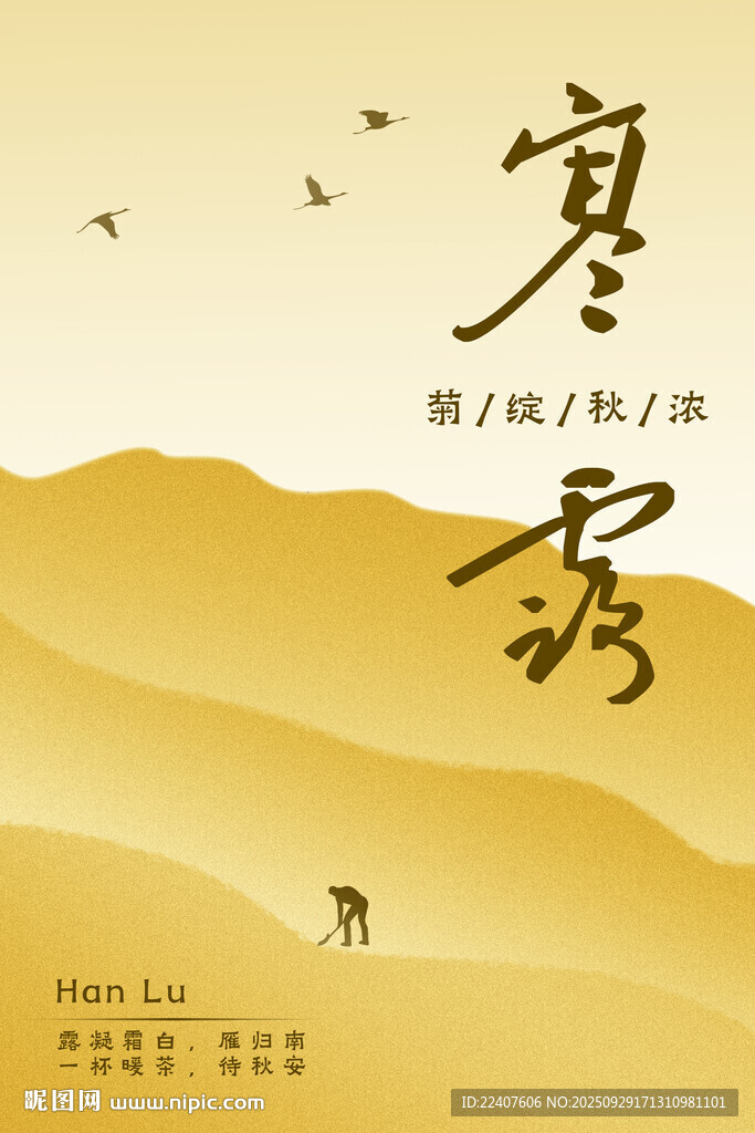 寒露時節(jié)的靜謐曠野