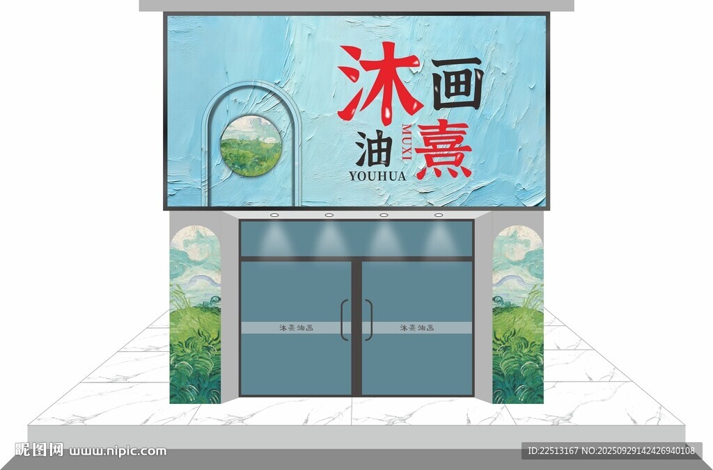 油畫招牌
