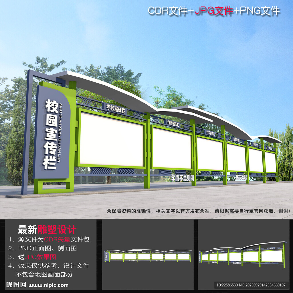 學校宣傳欄
