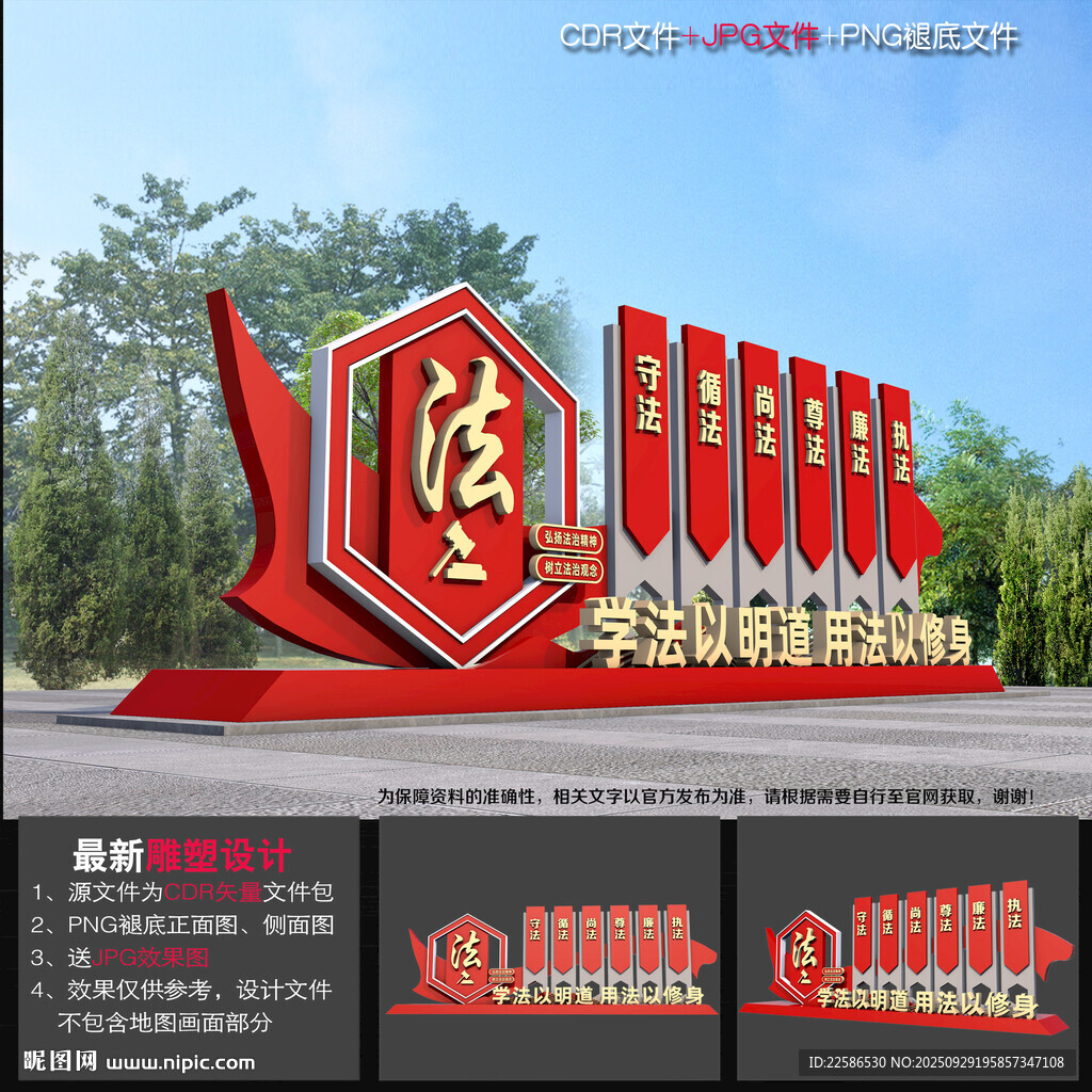 法治戶外雕塑