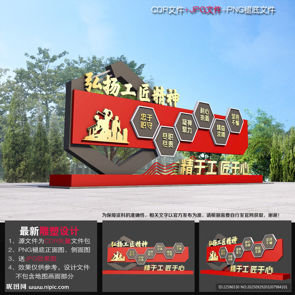 工匠精神雕塑