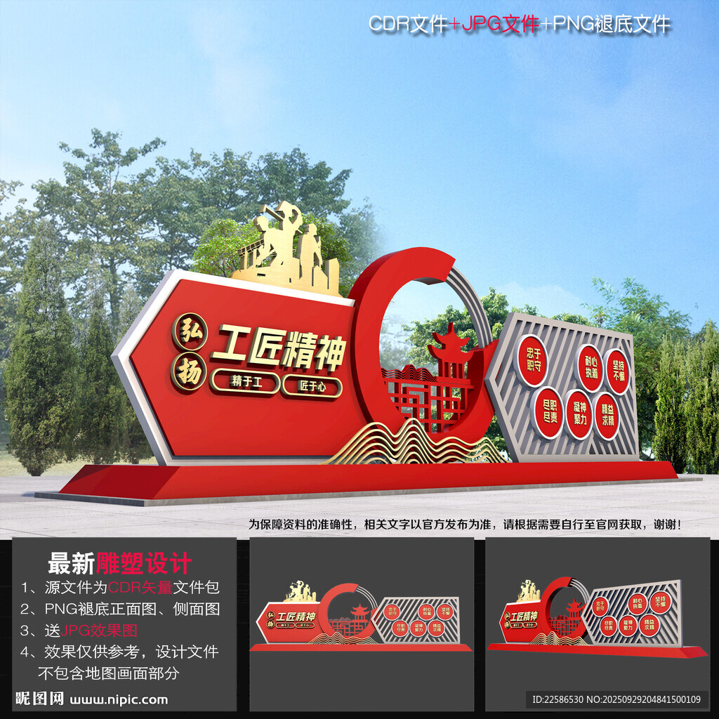 工匠雕塑