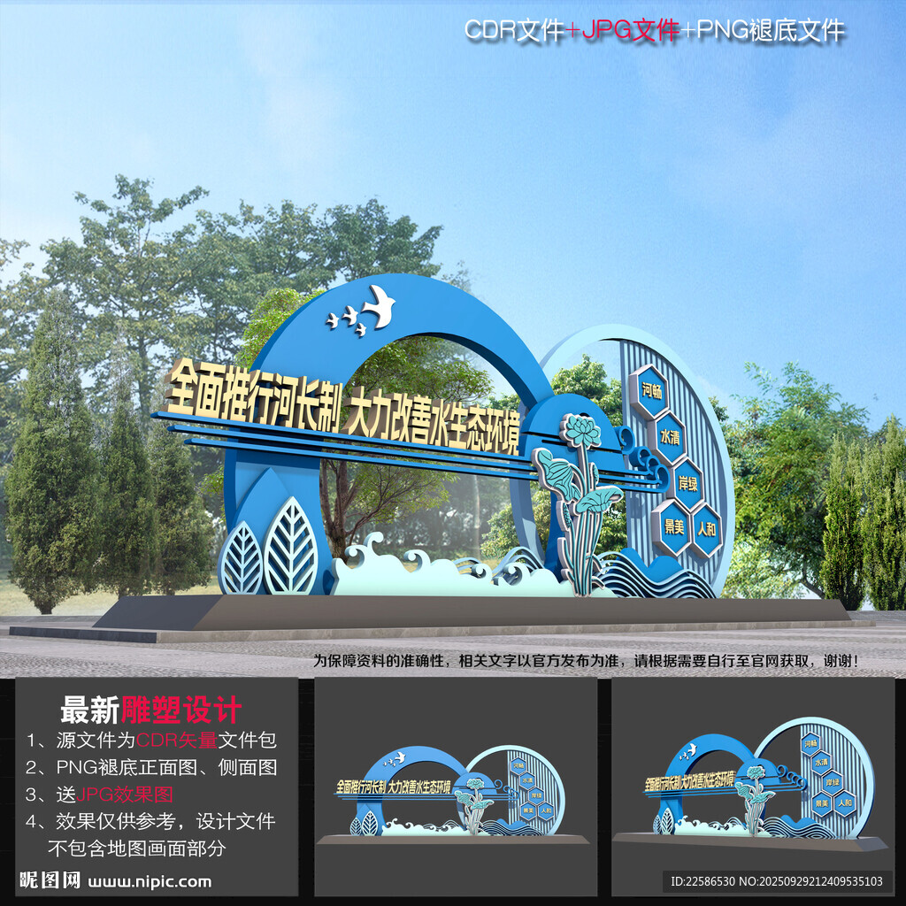 五水共治雕塑
