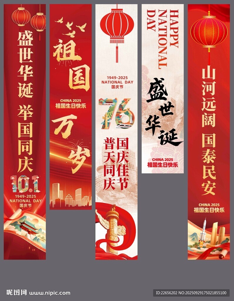 國慶主題橫幅掛條展示