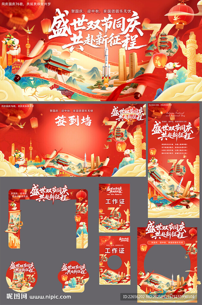 盛世國潮風(fēng)促銷物料設(shè)計(jì)