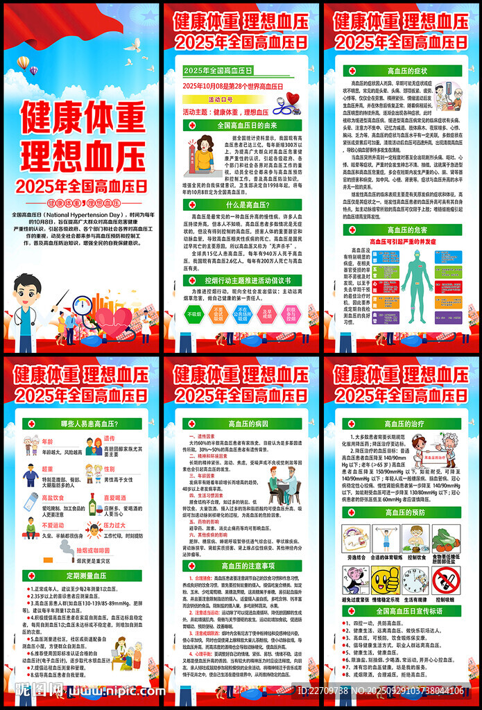 2025年全國高血壓日易拉寶