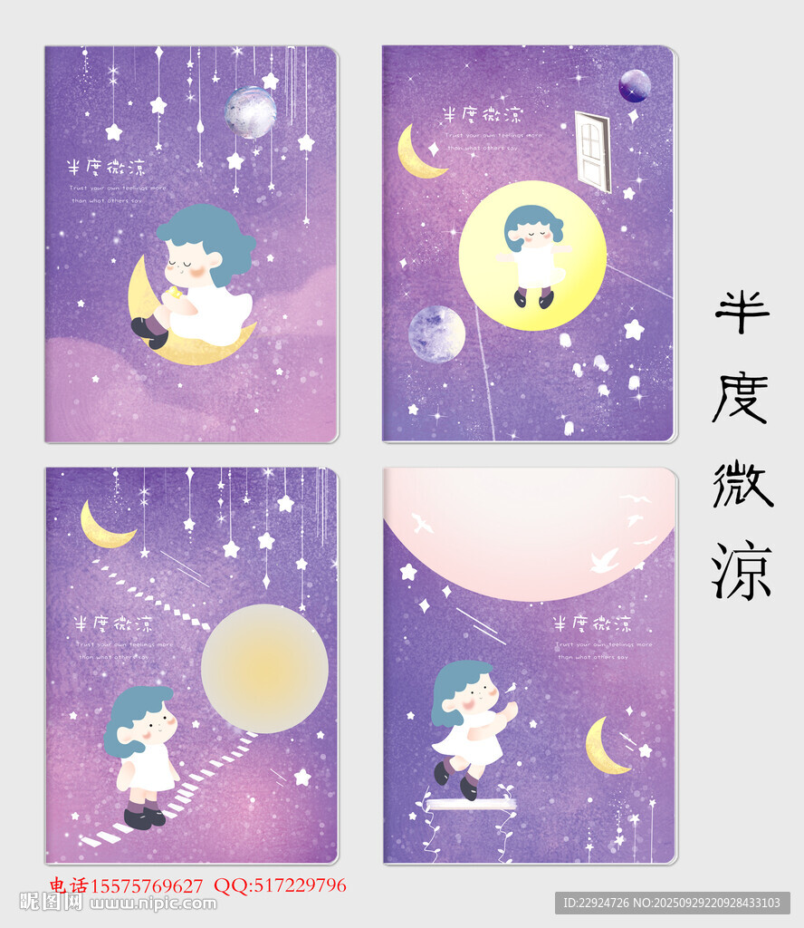 半度微涼