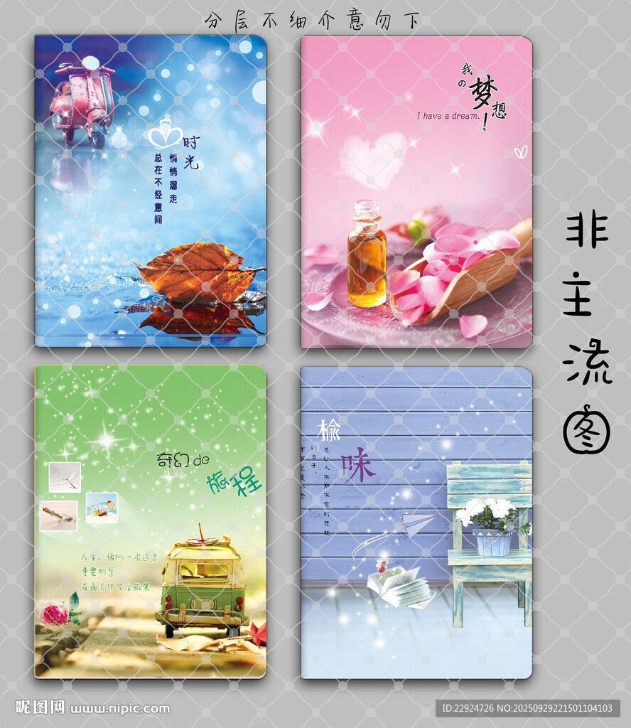 非主流