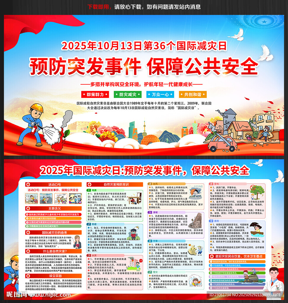 2025年國際減災日